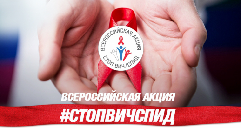  Акция «Стоп ВИЧ/СПИД» стартует в Оренбурге